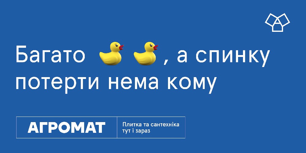 АГРОМАТ починає ребрендинг. Слоган: «Плитка та сантехніка тут i зараз»