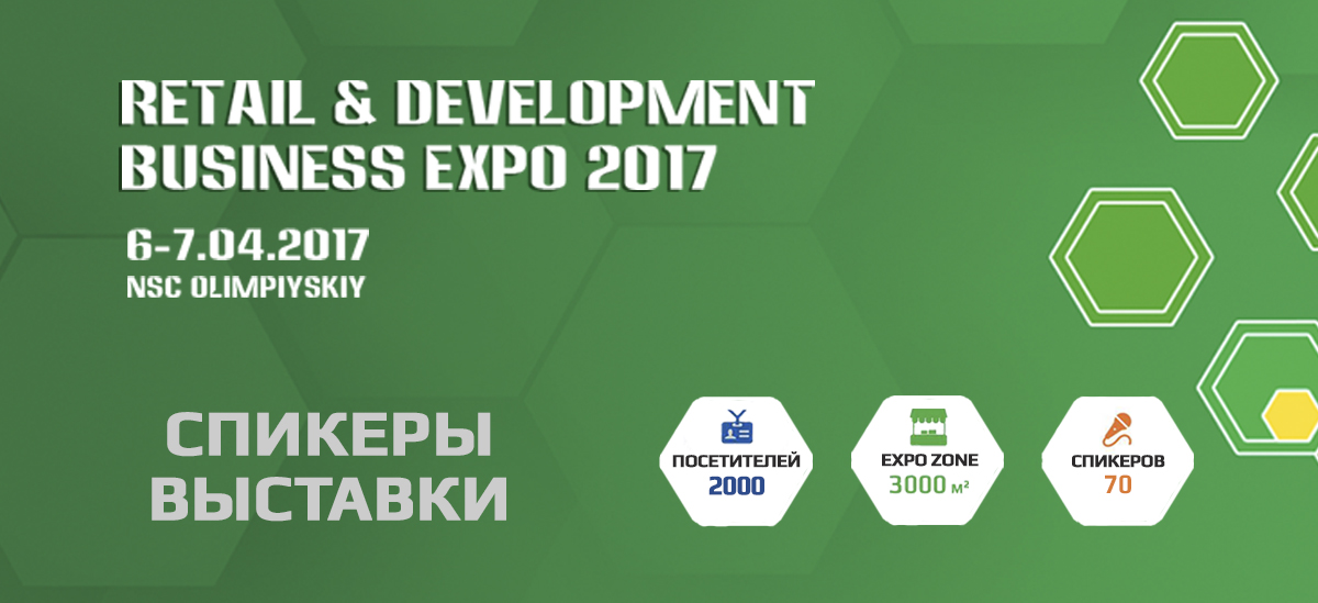 Топ-70 експертів ринку рітейлу на головній виставці індустрії RDBExpo-2017