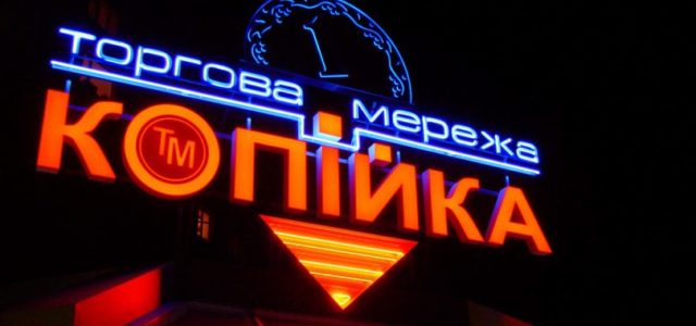 Копейка открыла новый магазин в Одессе