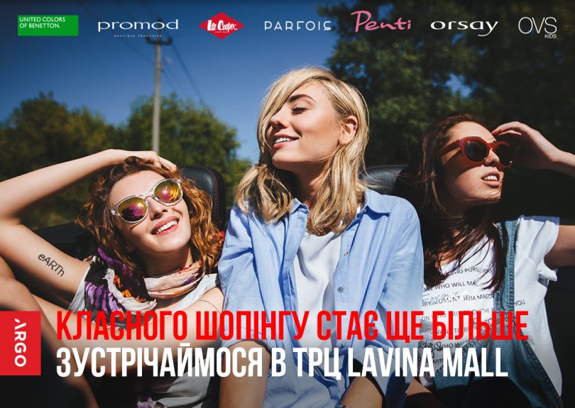 ARGO открывает семь магазинов в ТРЦ Lavina Mall