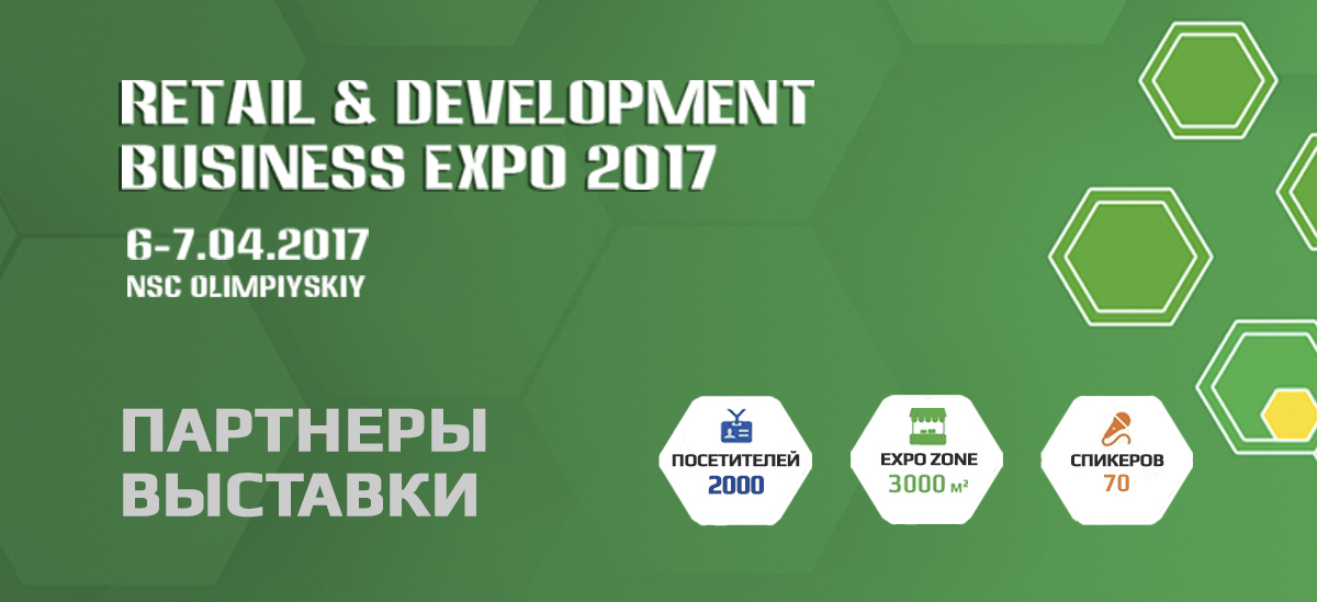 Список партнерів виставки RDBExpo-2017