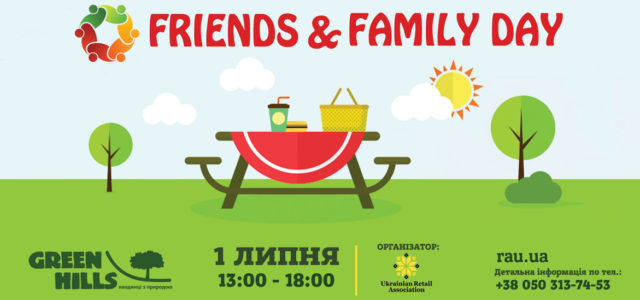 Внимание! Friends & Family Day переносится на 1 июля
