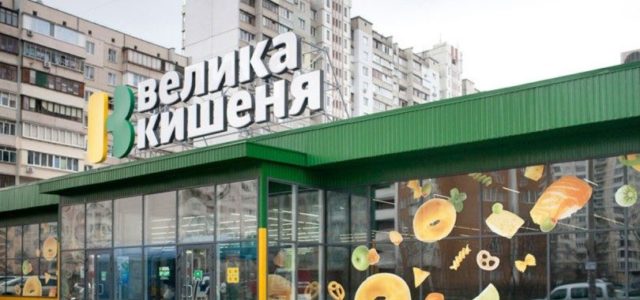 Рітейл Груп впровадила нове ПЗ для роботи з постачальниками
