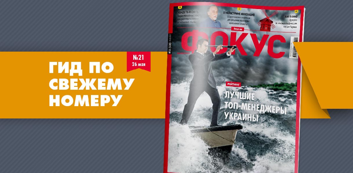 Версія Фокуса: рітейлери в списку 33 кращих керівників України