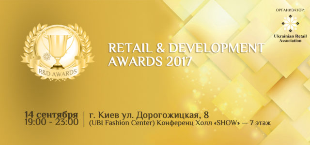 Retail & Development Awards – награждение лучших ритейлеров и девелоперов страны