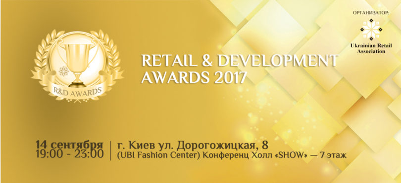 Retail & Development Awards – награждение лучших ритейлеров и девелоперов страны
