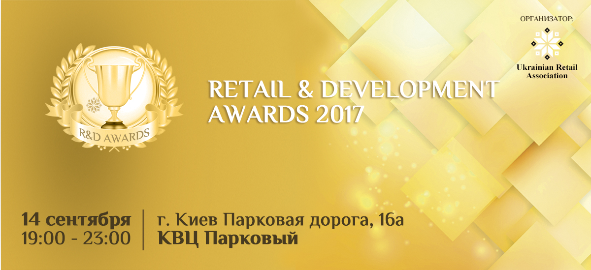 Retail & Development Awards – the Ukrainian best retailers and developers awarding