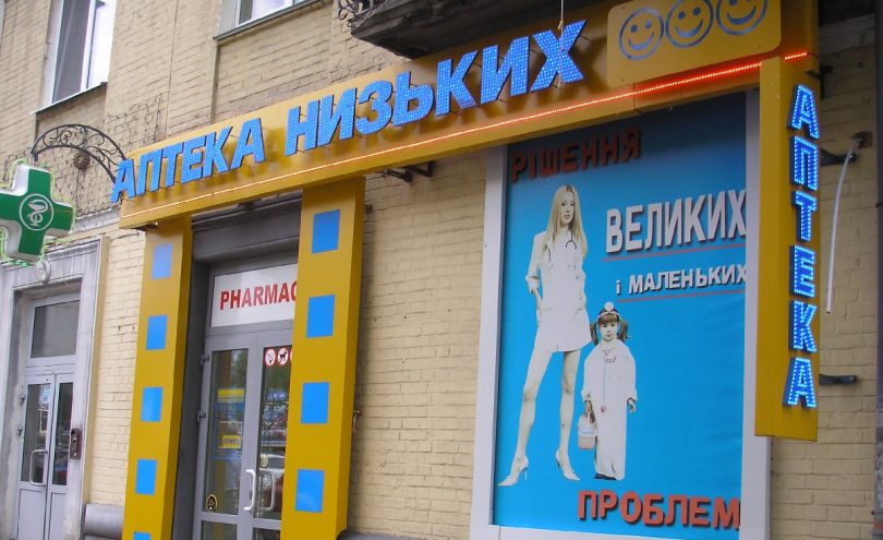 Аптека без цен: почему Аптека низких цен была вынуждена поменять вывески