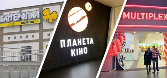 Кінотеатр мрії: що хочуть українські кіномани (інфографіка)