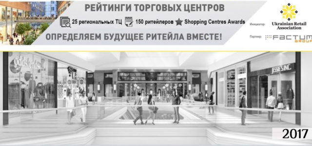 Shopping Center Awards – награждение лучших ТРЦ Украины