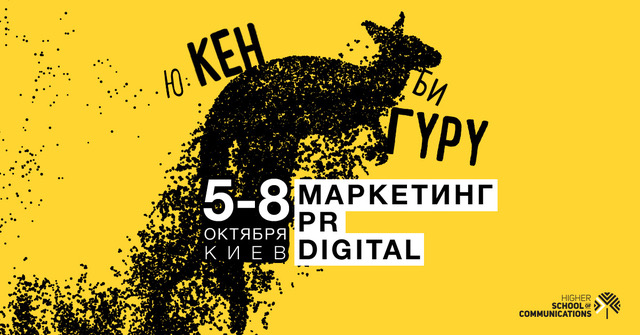 В Киеве пройдет образовательный курс «Маркетинг. PR. Digital»