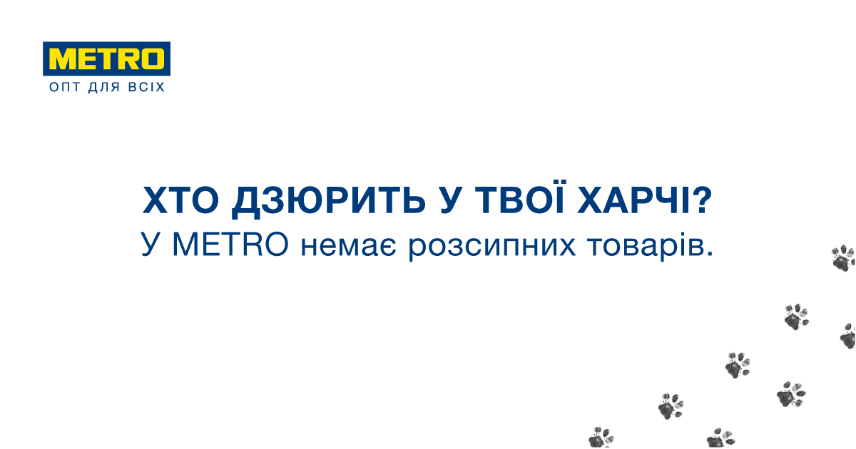 METRO проти Фуршету та інші приклади троллінгу серед українських продуктових мереж