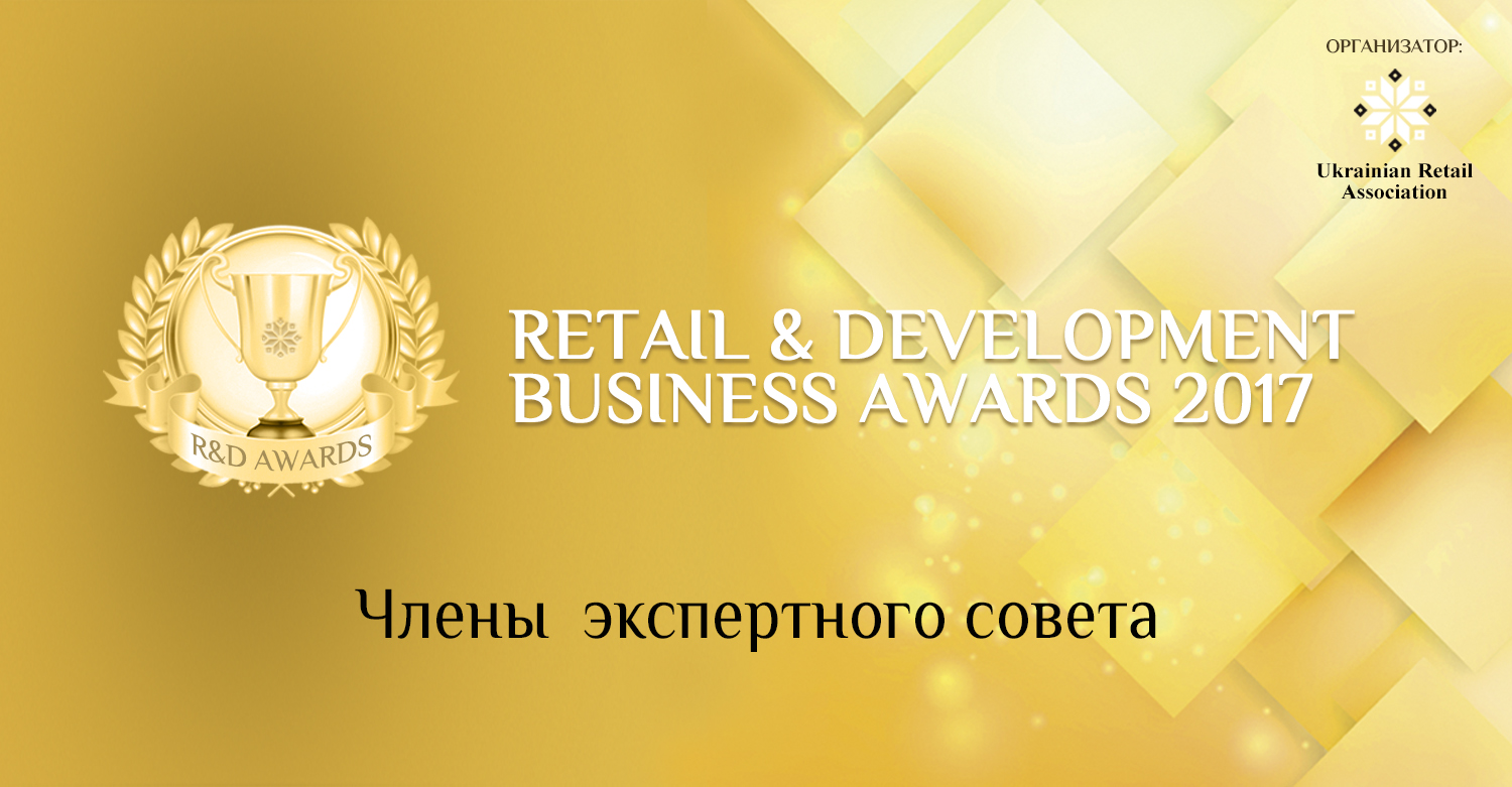 Перші особи кращих компаній рітейлу та девелопменту — на Retail&Development Business Awards