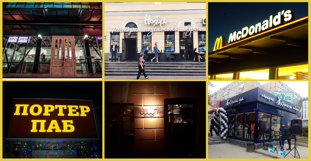 Огляд ресторанів і кафе: McDonald’s, Win Bar, Портер паб, Стейкхаус, Ноябрь та інші