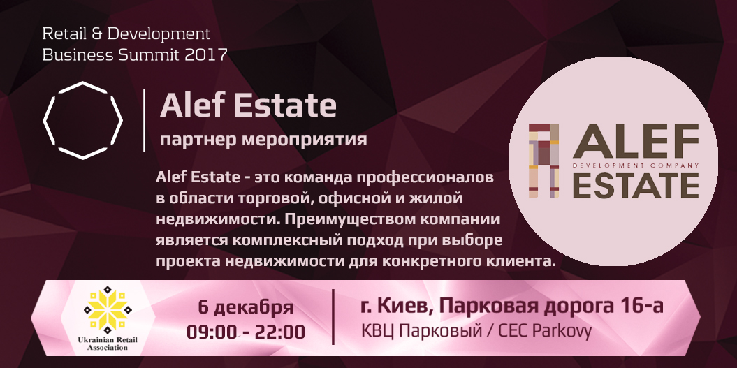 Alef Estate — партнер Retail & Development Business Summit 2017