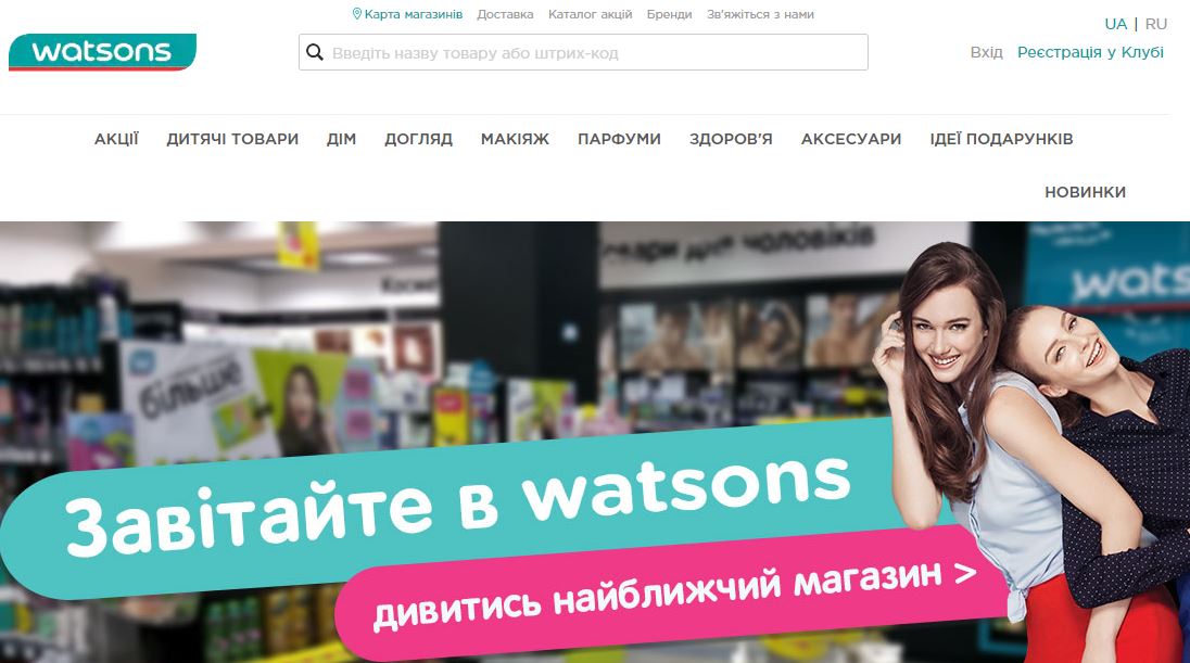 Онлайн-drogerie по-українськи: як працює інтернет-магазин Watsons (ОНОВЛЕНО)