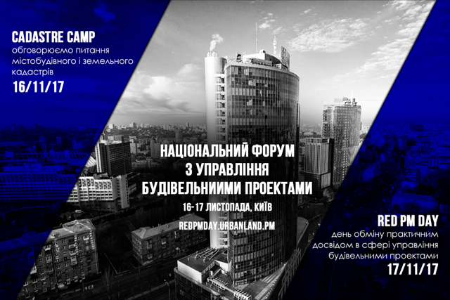 В Києві відбудеться Національний форум з управління будівельними проектами