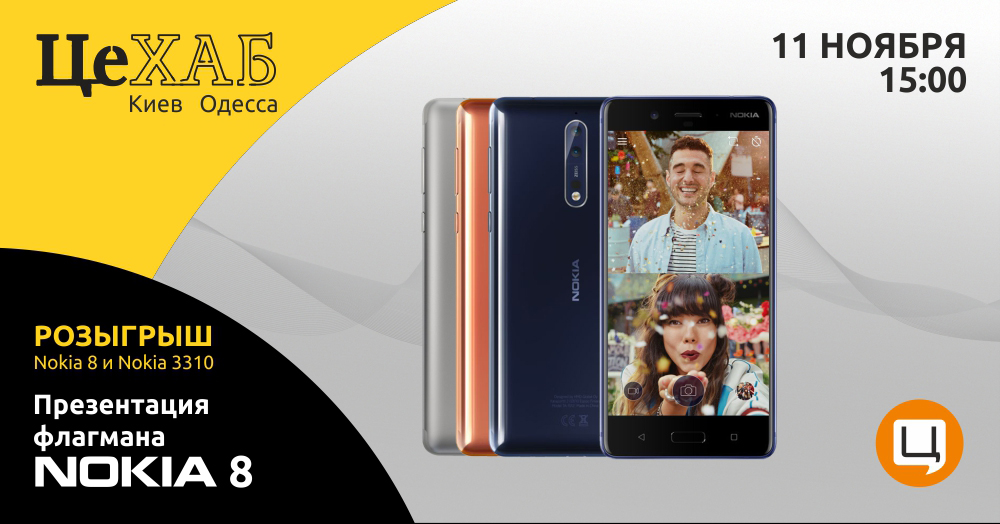 В Цитрусе стартуют продажи флагмана Nokia 8