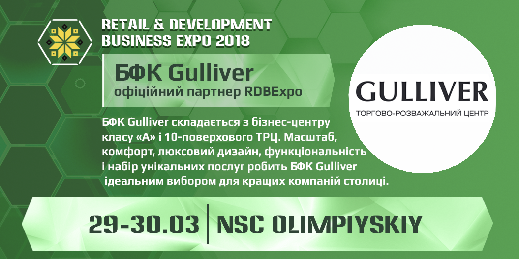 МФК Gulliver стал официальным партнером RDBExpo-2018