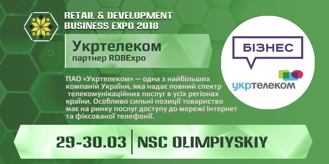 Укртелеком став партнером RDBExpo-2018