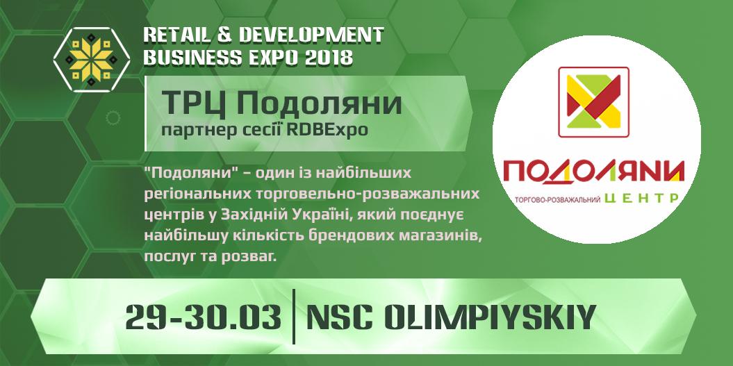 ТРЦ Подоляны стал партнером сессии RDBExpo-2018