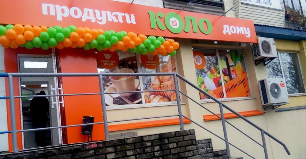 Мережа магазинів біля дому КОЛО залучила Retail&Development Advisor для пошуку локацій під торгові точки