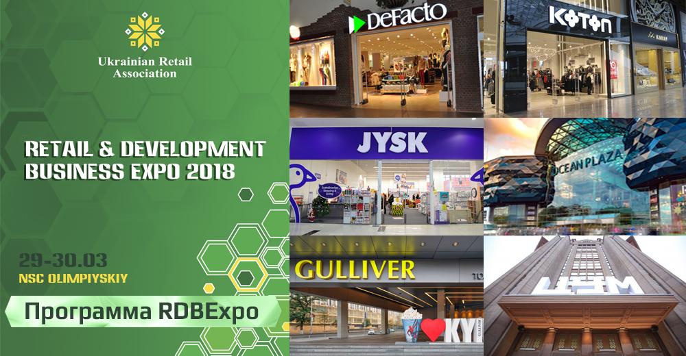 Повна оновлена програма RETAIL & DEVELOPMENT BUSINESS EXPO 2018