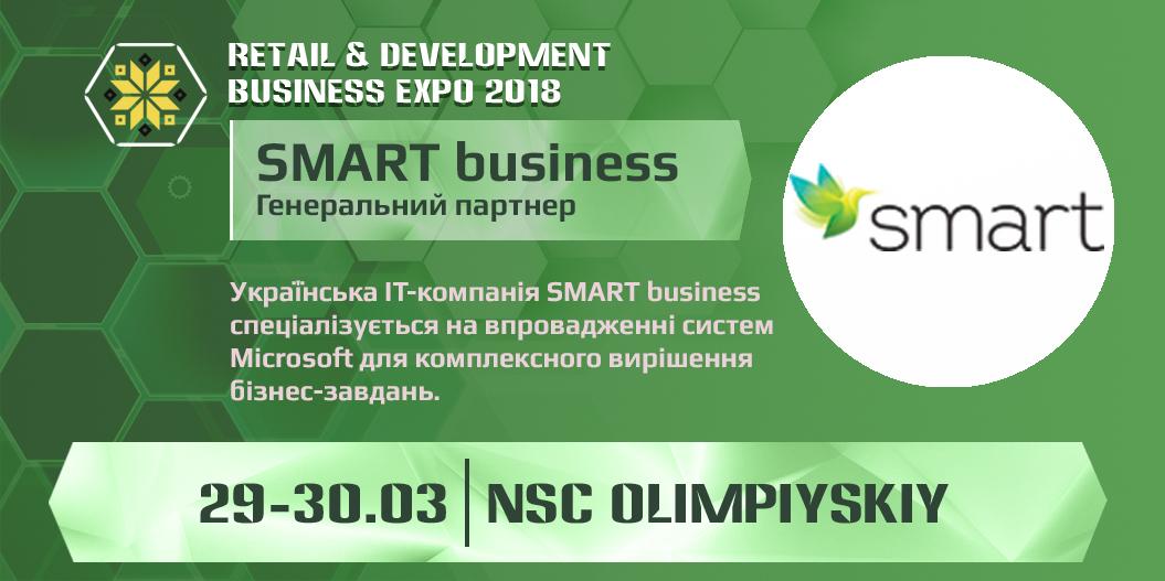 Украинская IT-компания SMART business — генеральный партнер RETAIL & DEVELOPMENT BUSINESS EXPO – 2018