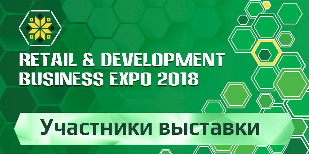 Dragon Capital, McDonald’s, Multi Ukraine, Zarina, MOYO and other participants of RDBExpo-2018