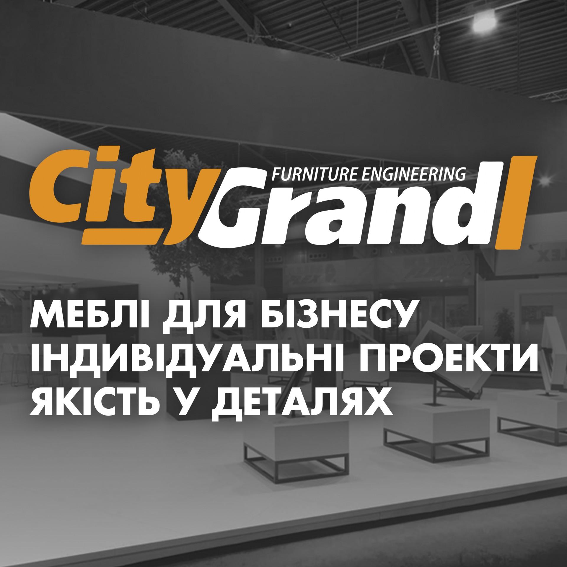 Производитель мебели для бизнеса компания CityGrand — партнер RDBExpo – 2018