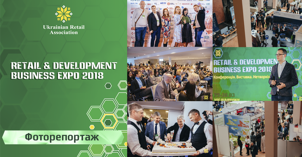 Фоторепортаж з Retail&Development Business Expo – 2018: експоненти, спікери сесії, гості та багато іншого