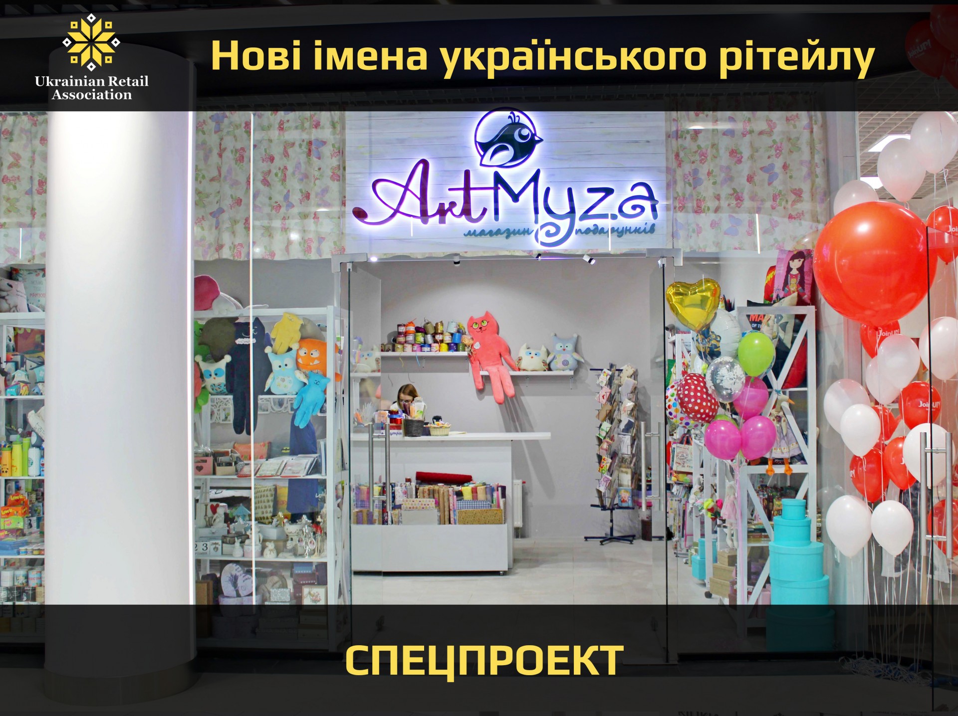 New Retail: магазин handmade-виробів Art Muza