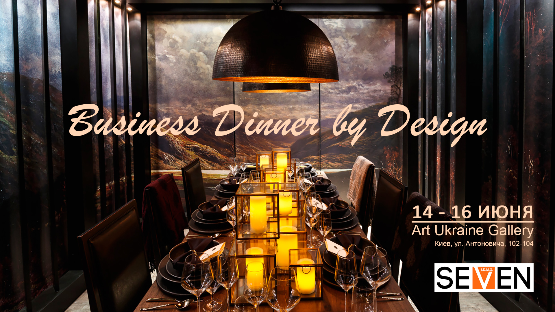 Business Dinner by Design состоится 14-16 июня в Киеве