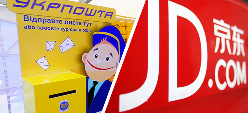 Укрпошта першою в Україні почала співпрацю з компанією JD.com