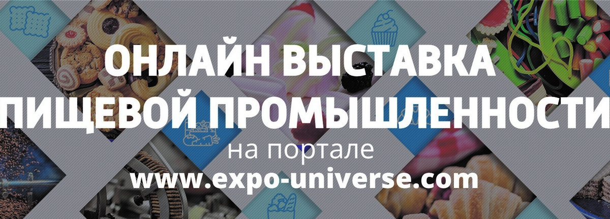 «Онлайн виставка харчової промисловості-2018» – інноваційний інструмент для розширення ринку і збільшення продажів