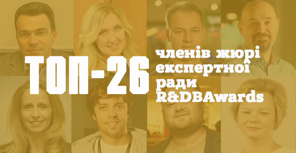 ЭКСПЕРТНЫЙ СОВЕТ RDBAwards 2018