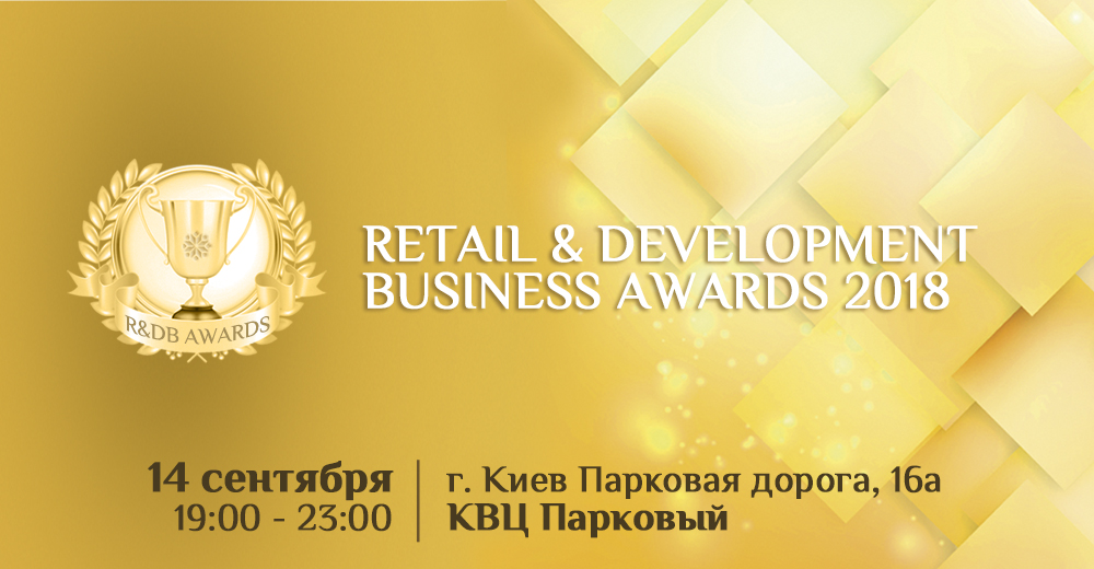 Retail & Development Awards-2018 – the best retailers and developers of Ukraine awarding