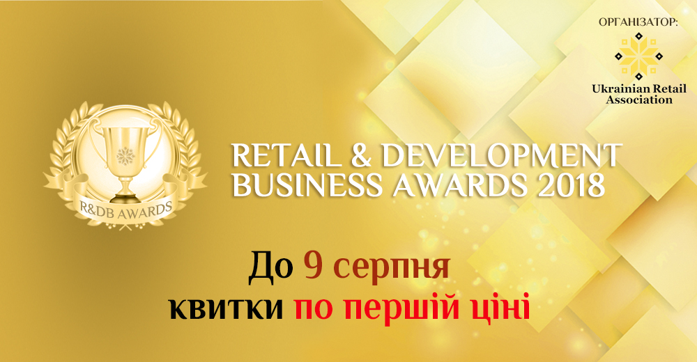 Билеты по первой цене на RDBAwards 2018 только до 9 августа!