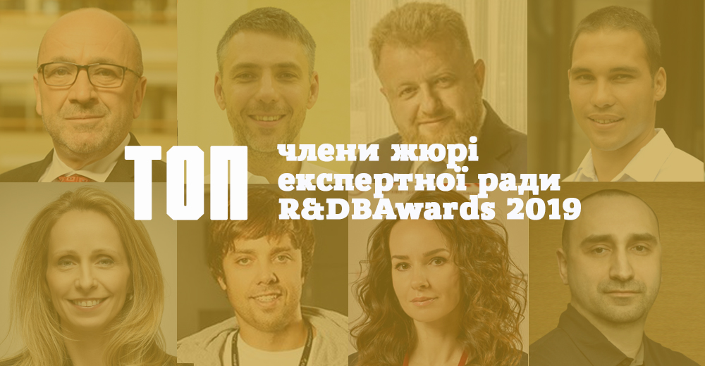 ЕКСПЕРТНА РАДА RDBAwards 2019