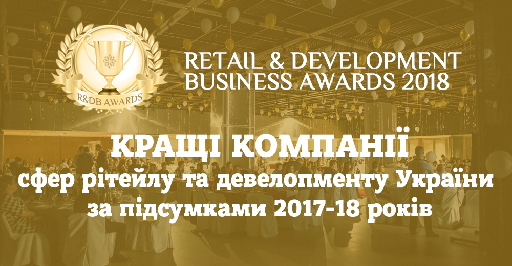 The best Ukrainian ”Retailers of the Year” and SEC – 2018 are named