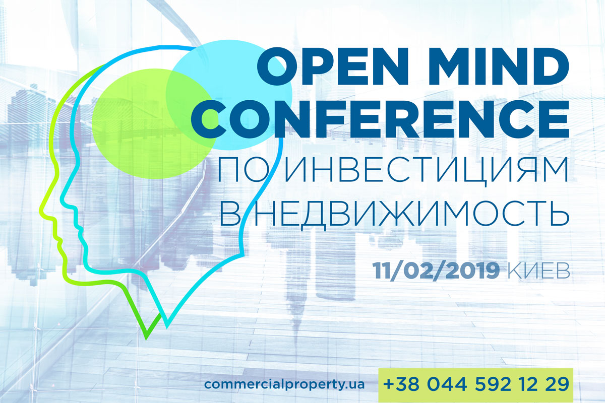 Центральна конференція з інвестицій в нерухомість відбудеться в лютому