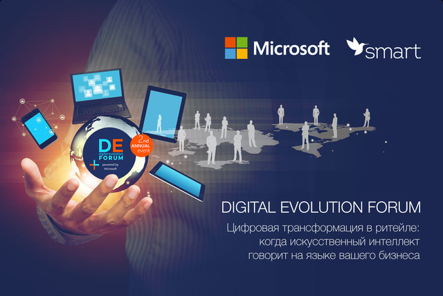 SMART business і Microsoft Україна запрошують на Digital Evolution Forum