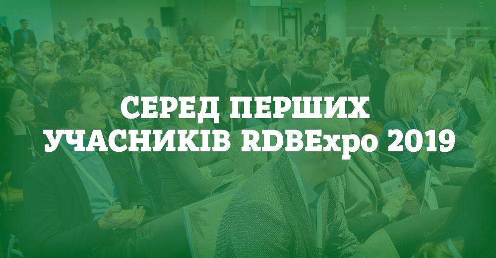 RDBExpo-2019 Main exhibitors: Rozetka, Kasta, Epicentre K, Watsons, Multiplex, Brocard, LPP and others