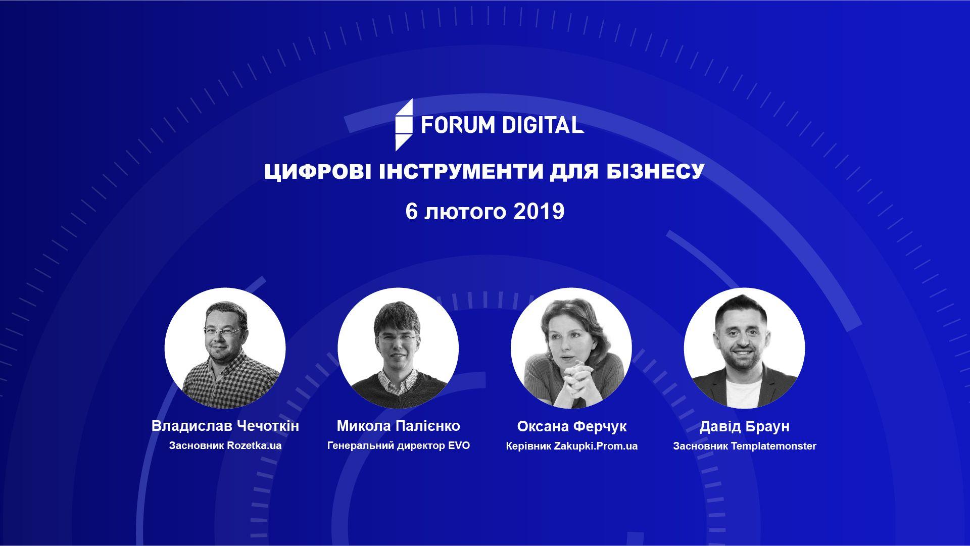 Forum Digital: як уже сьогодні цифрові інструменти змінюють світ і бізнес