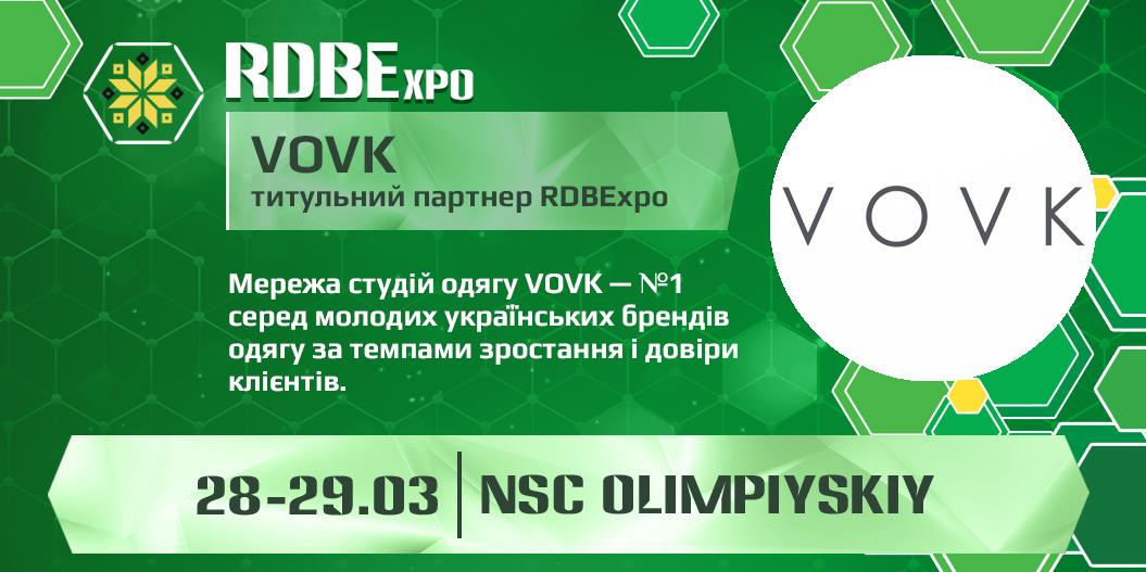 Сеть студий одежды VOVK — титульный партнер RDBExpo — 2019