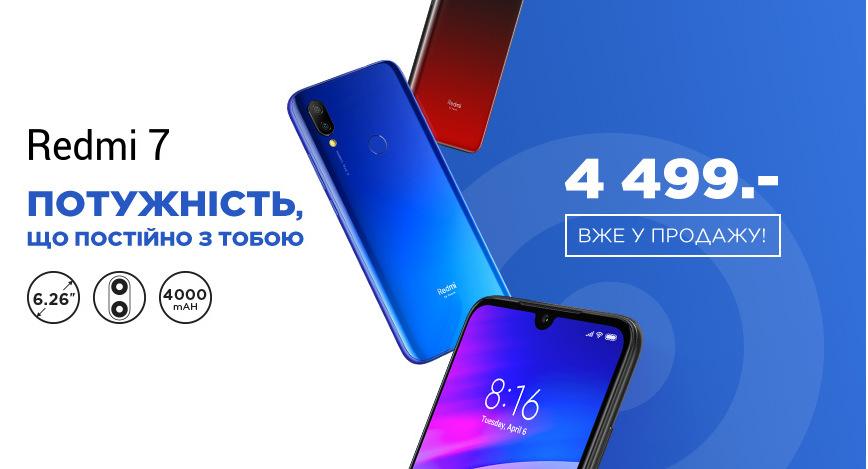 Redmi 7: безкомпромісна потужність та надійність вже доступна в Україні – від 4499 грн