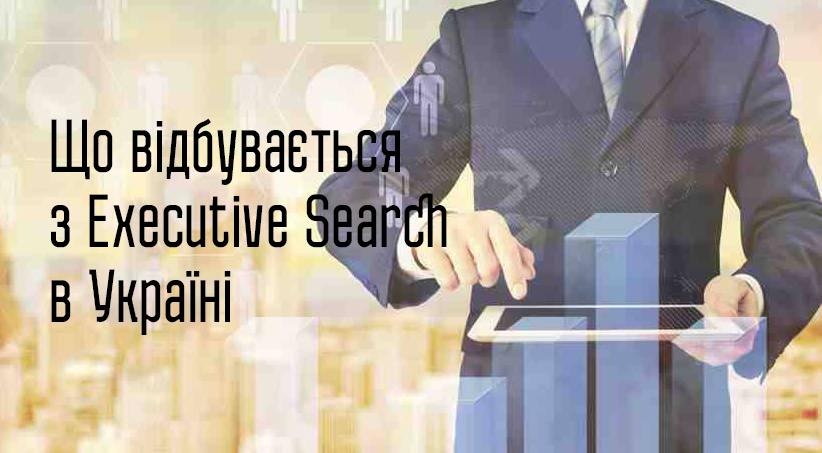 RDBExpo-2019: Світ стрімко змінюється. Що відбувається з Executive Search в Україні?