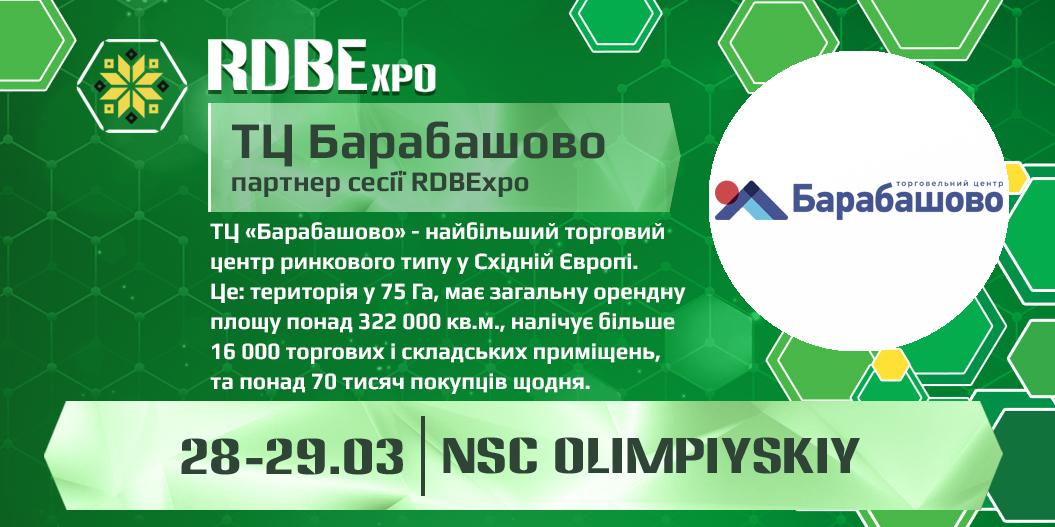 ТЦ Барабашово буде партнером сесії RDBExpo-2019