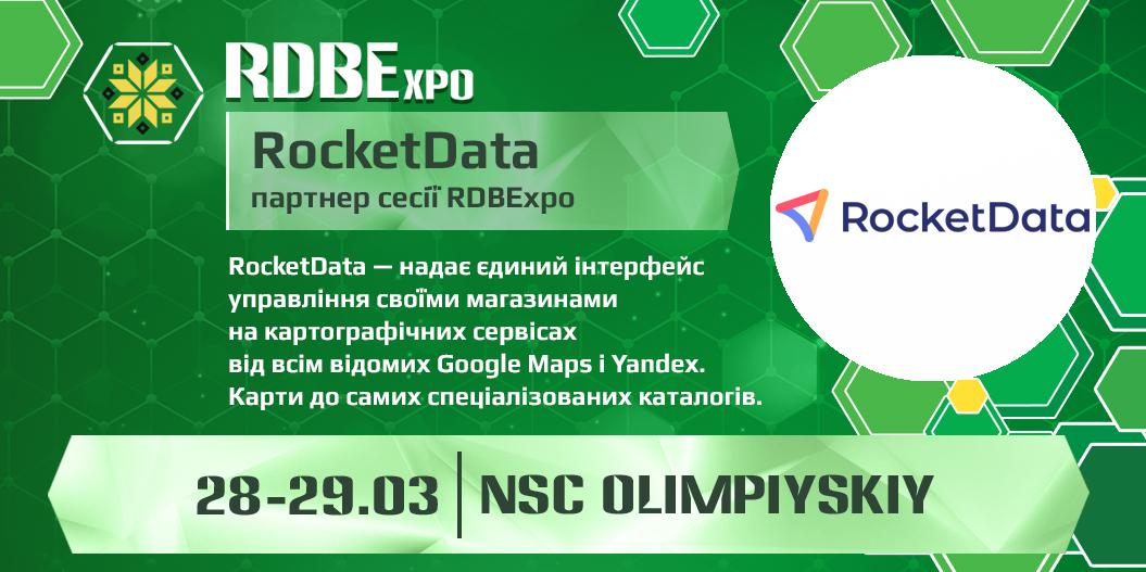 Компанія RocketData буде партнером сесії RDBExpo-2019