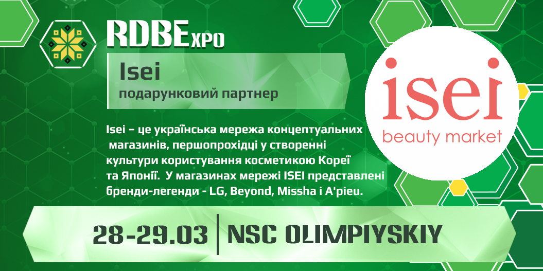 Isei – подарунковий партнер RDBExpo-2019